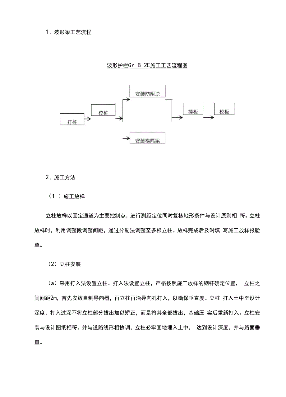 波形梁护栏施工总结_第2页