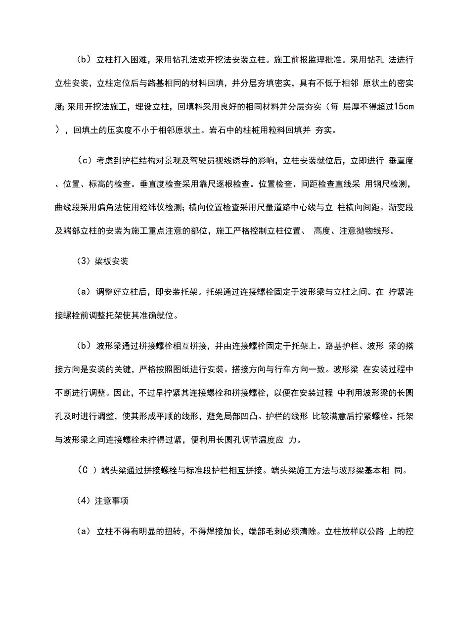 波形梁护栏施工总结_第3页