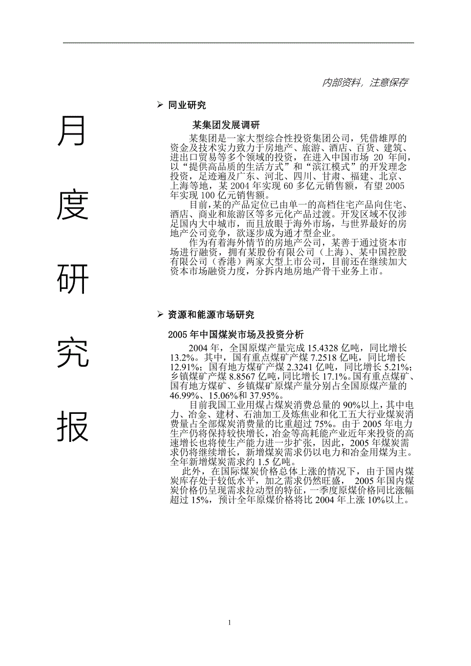 月度研究报告_第1页