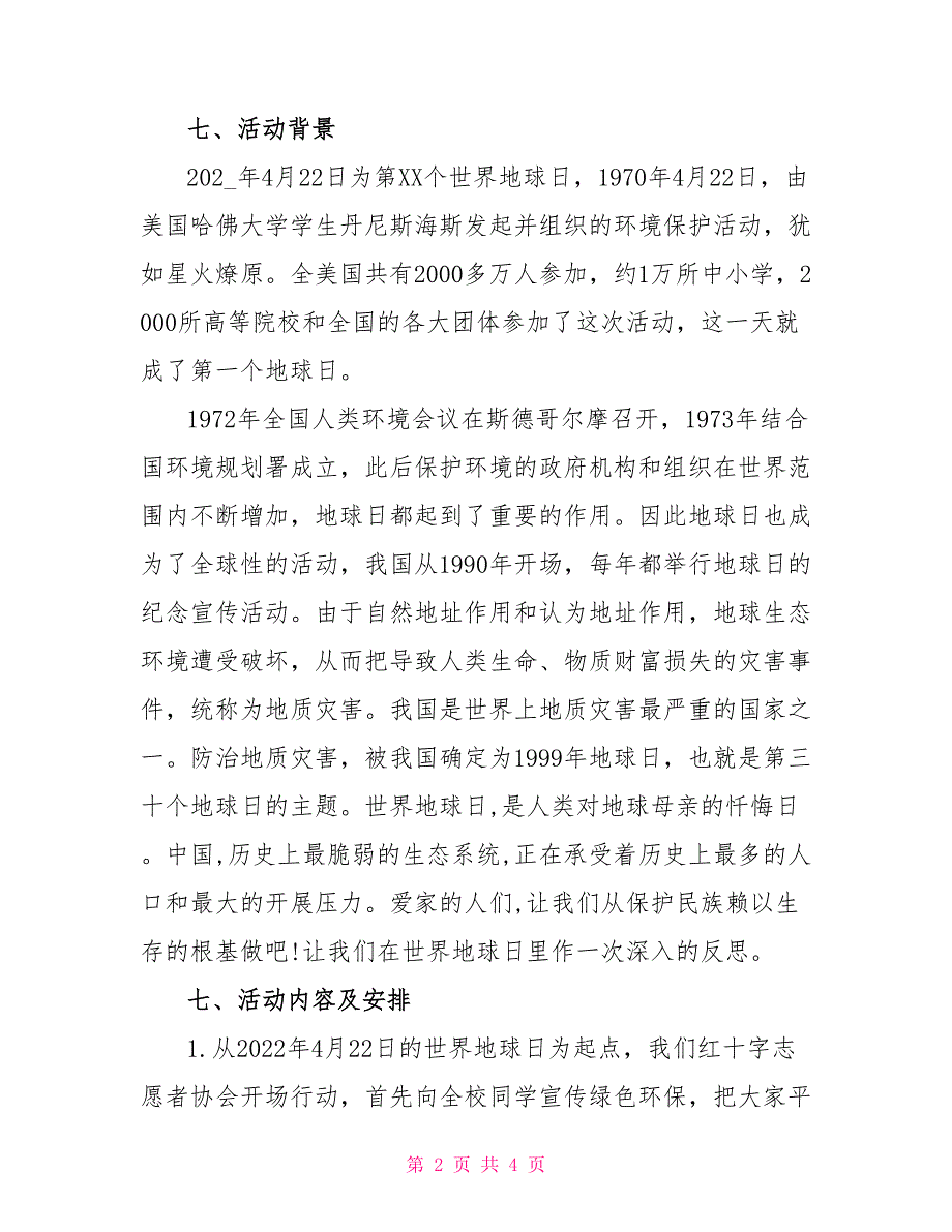 世界地球日活动策划方案_第2页