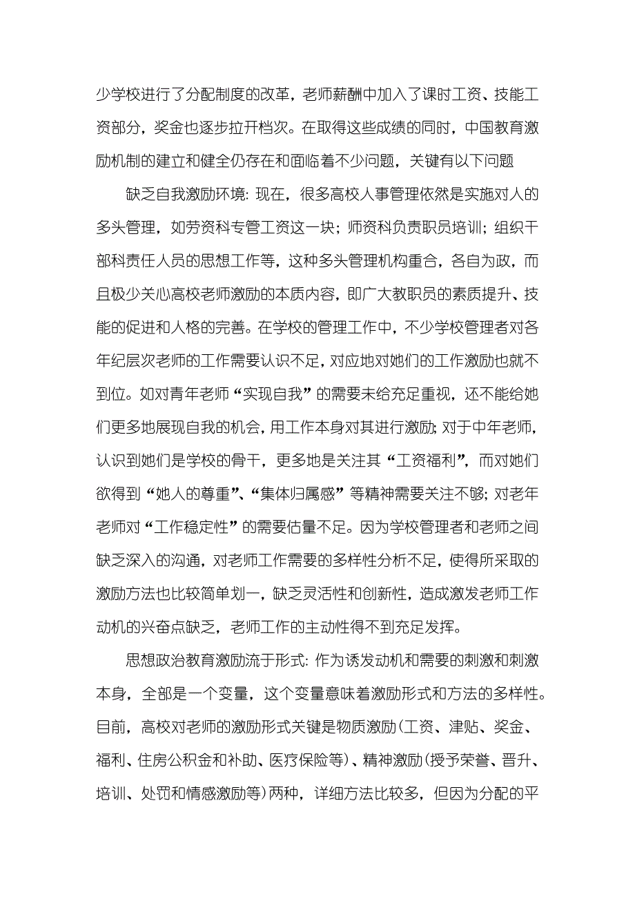 有关高校老师激励机制创新研究_第2页