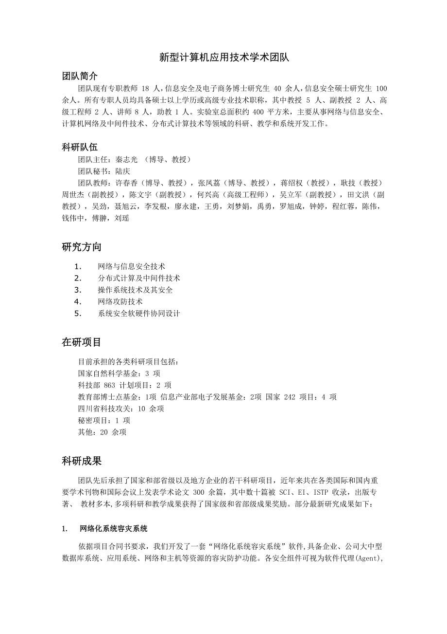电子科大教计算机研室介绍_第1页