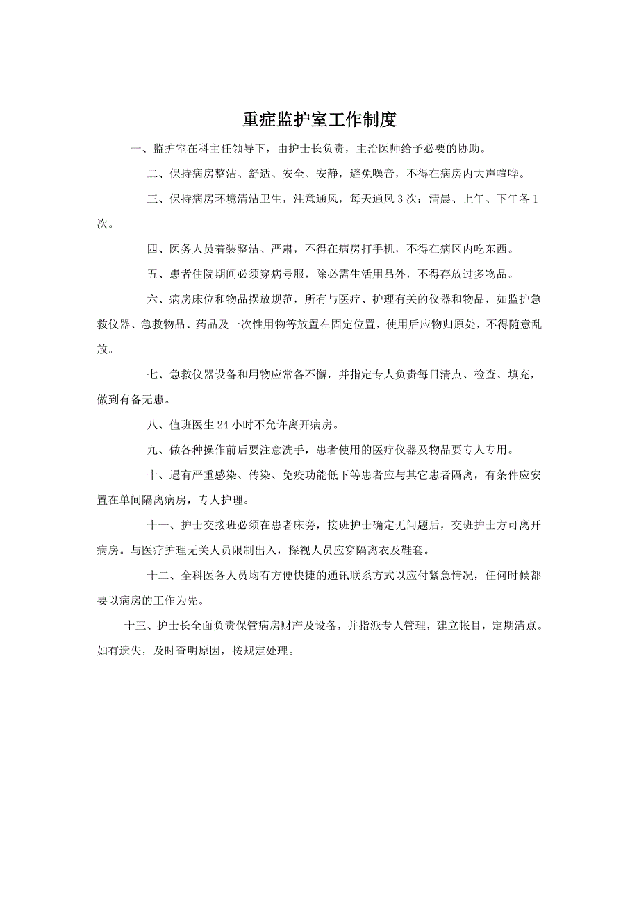 产房工作制度与岗位职责_第4页