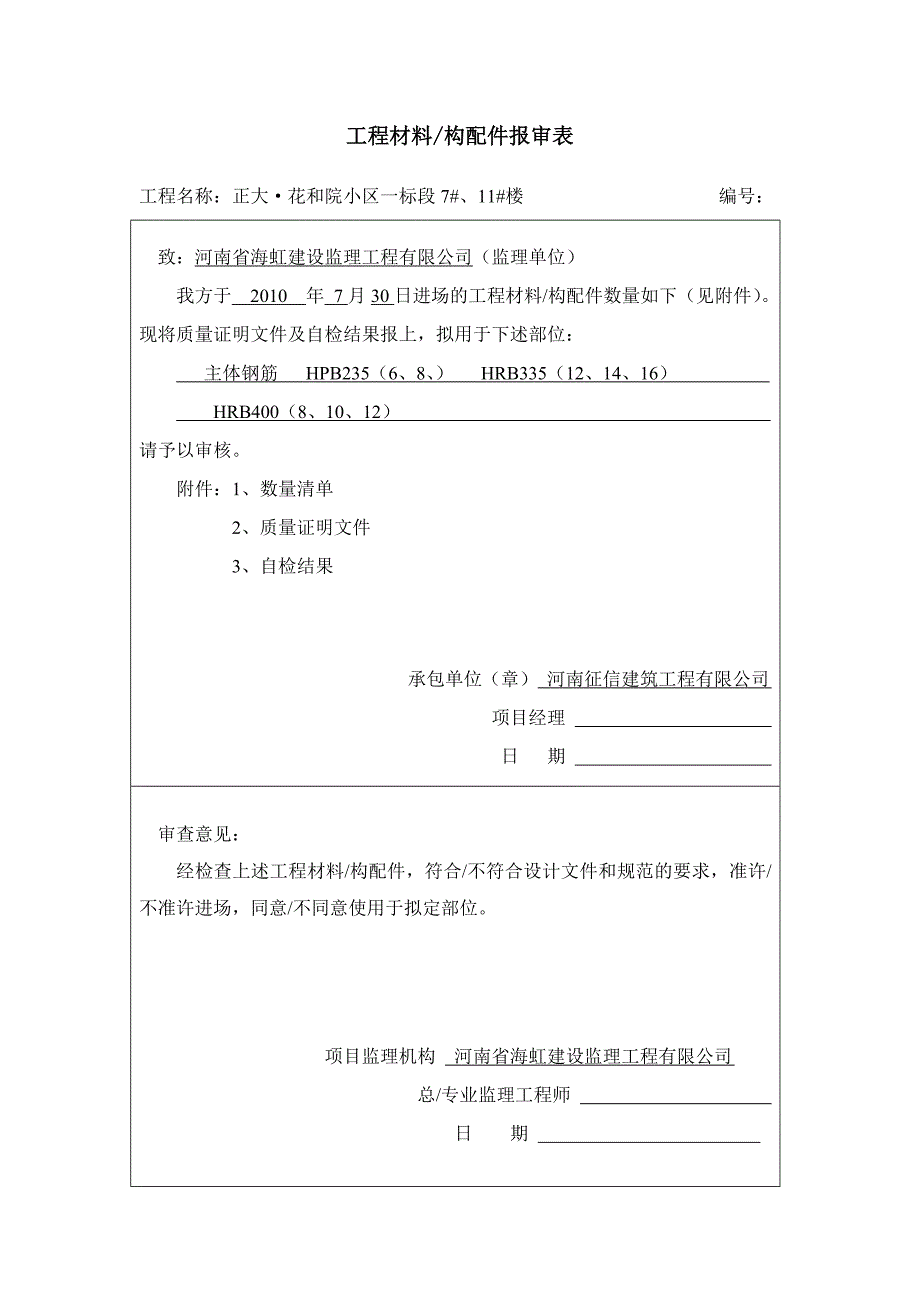 工程材料报验.doc_第1页