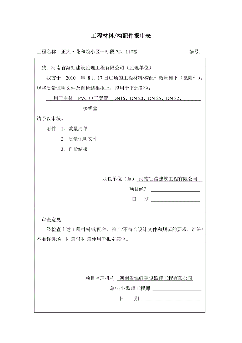 工程材料报验.doc_第4页