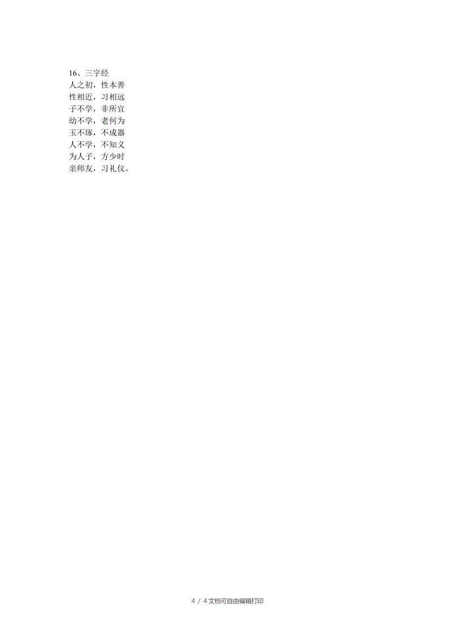 小学语文资料总结_第4页