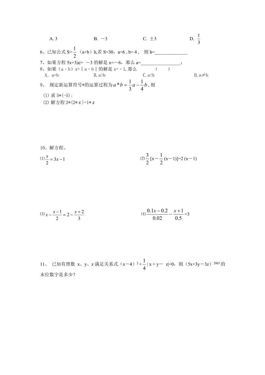 一元一次方程复习与练习[1]_第5页