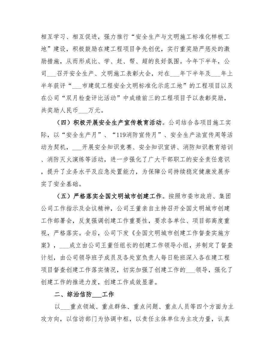 2022年安全稳定攻坚战工作总结_第2页