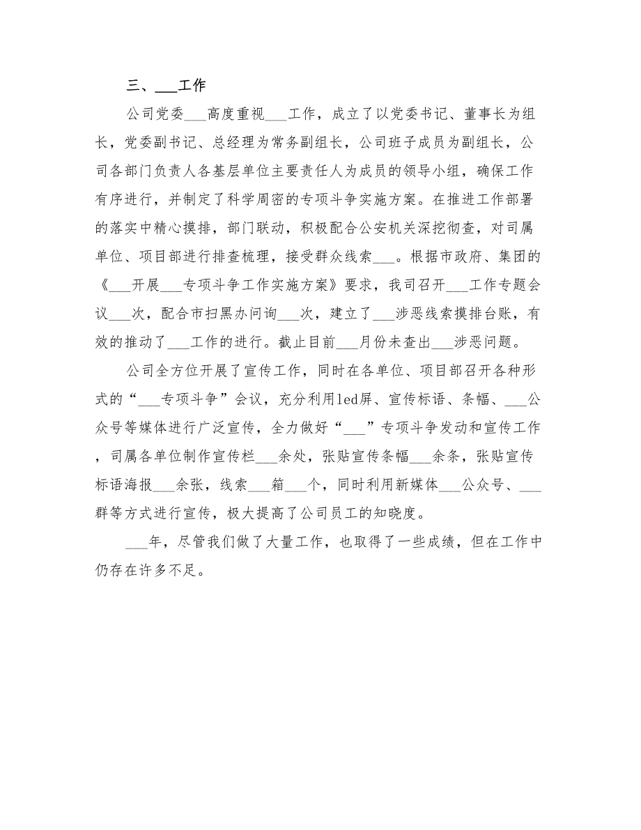 2022年安全稳定攻坚战工作总结_第4页