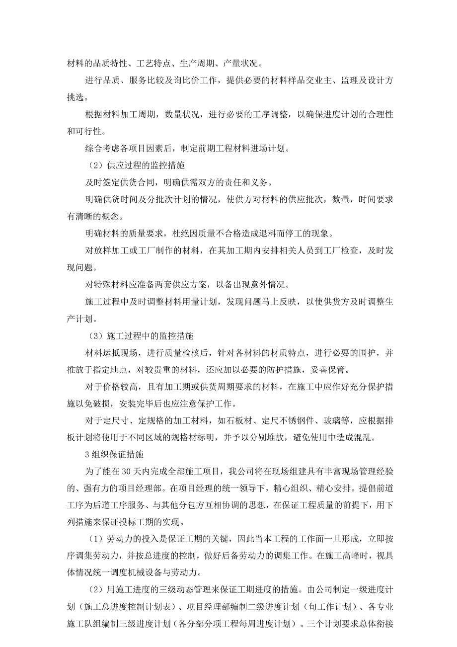 保障工程进度的具体保证措施.docx_第2页