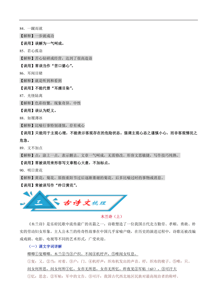 (新出炉）攻略15频考字形+易错成语+古诗文梳理+战疫人物素材-备战2020年中考语文早读攻略58_第2页