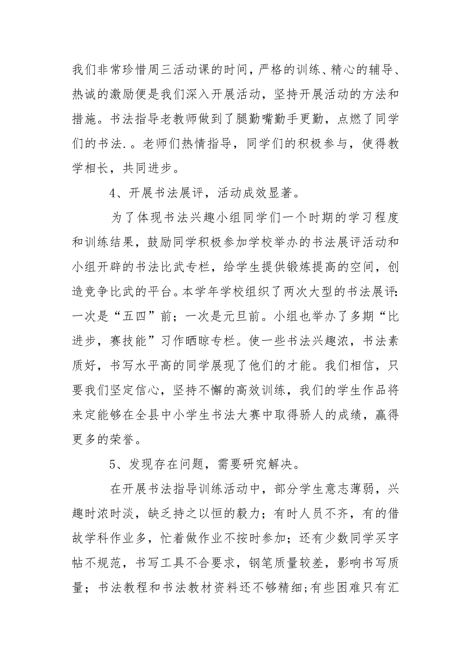 书法活动总结_8.docx_第3页