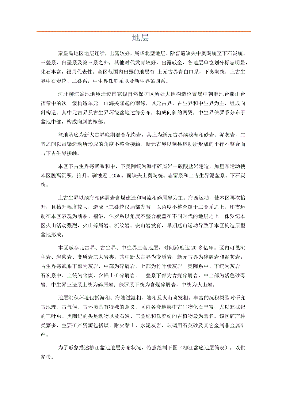 柳江盆地地质实习报告_第4页