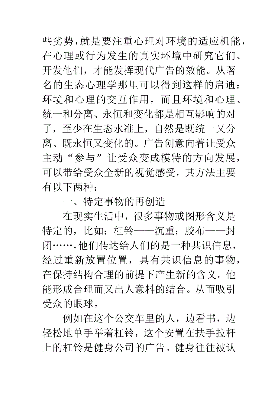 参与招贴广告.docx_第3页