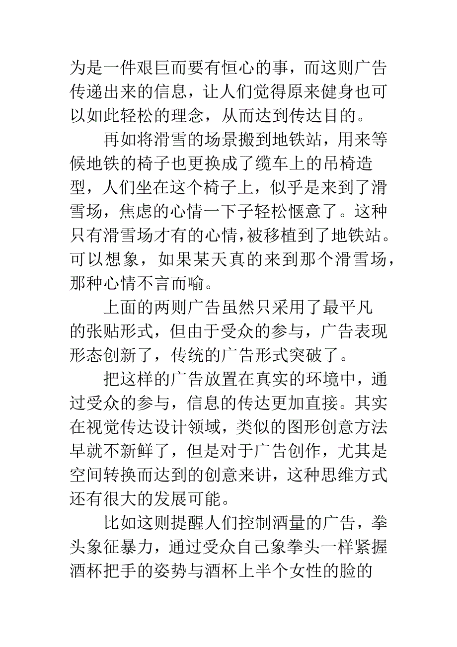 参与招贴广告.docx_第4页