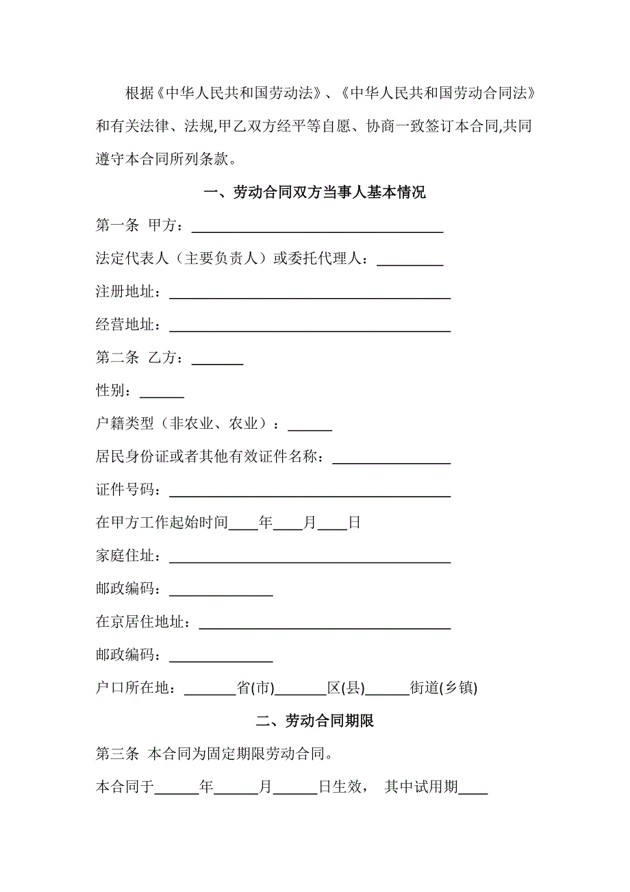 2018北京劳动合同书范本.doc_第2页