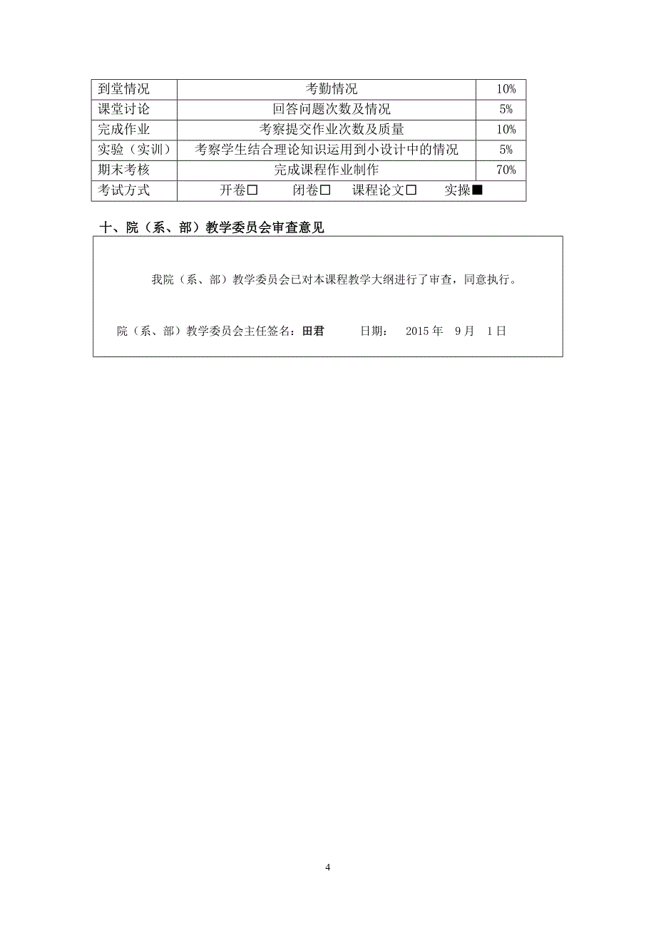 设计美学课程教学大纲_第4页