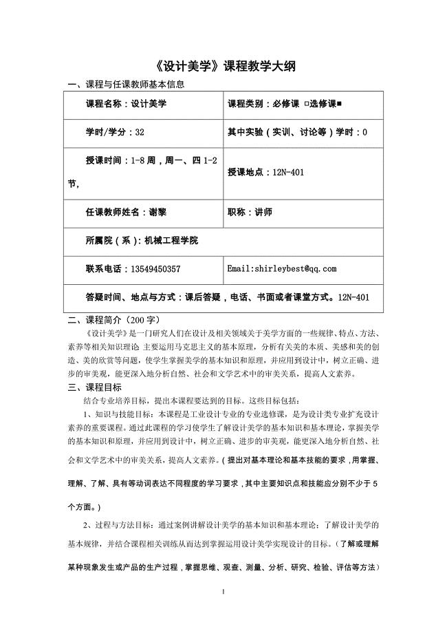 设计美学课程教学大纲