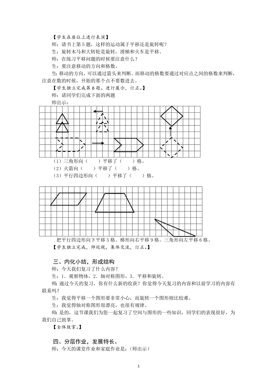 3下12.2《整理与复习2》课堂教学实录.doc_第3页