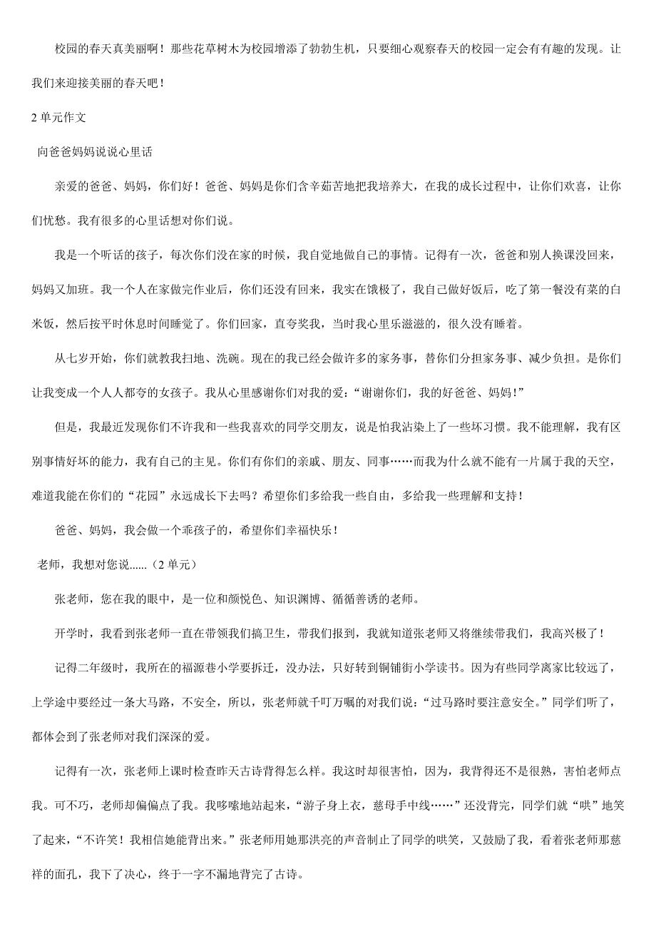 四年级下册语文作文各单元范文复习_第4页