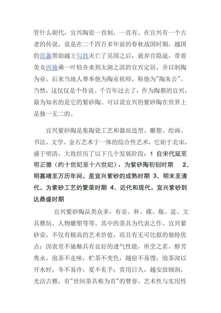 中国四大名陶_第2页