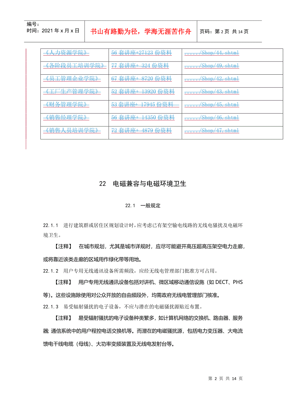 电磁兼容和电磁环境卫生_第2页