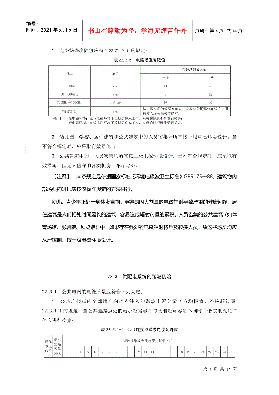 电磁兼容和电磁环境卫生_第4页