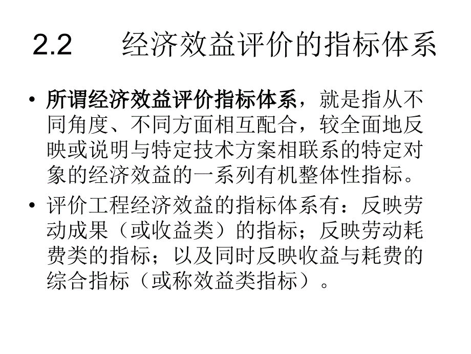 第二章_工程经济分析的基本原理_第3页