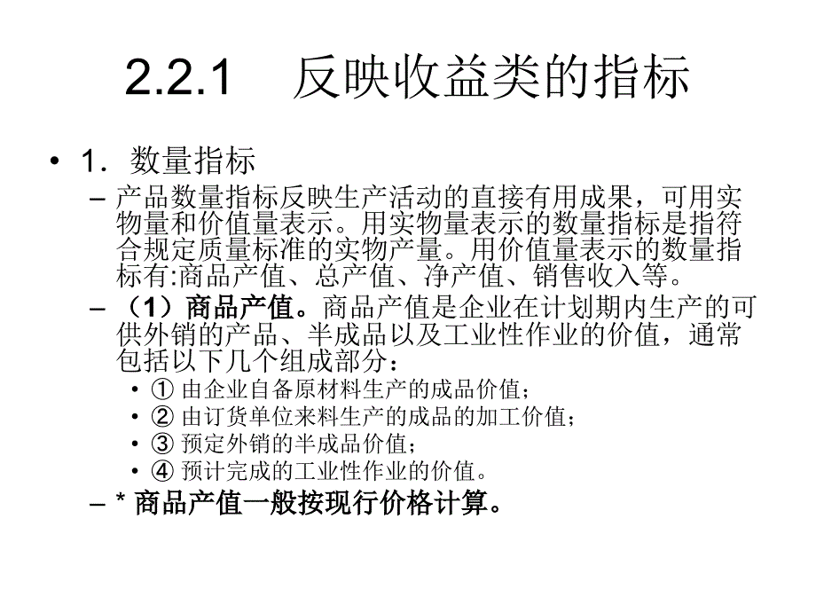 第二章_工程经济分析的基本原理_第4页