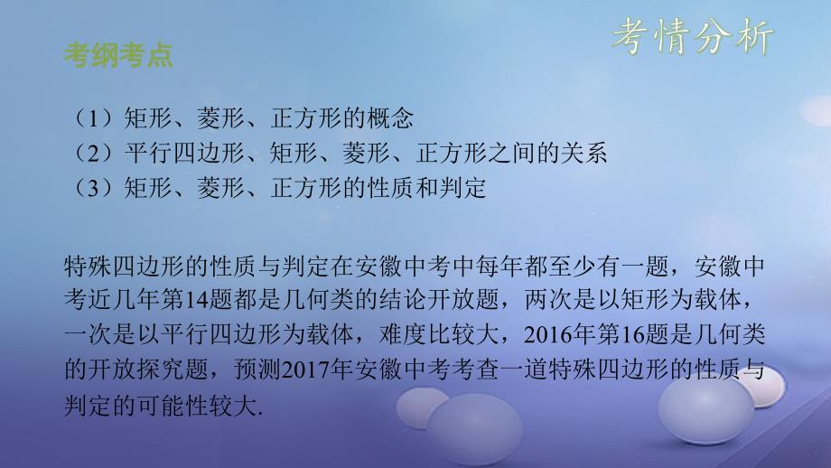 安徽省中考数学复习第6单元四边形第27课时特殊平行四边形课件_第2页