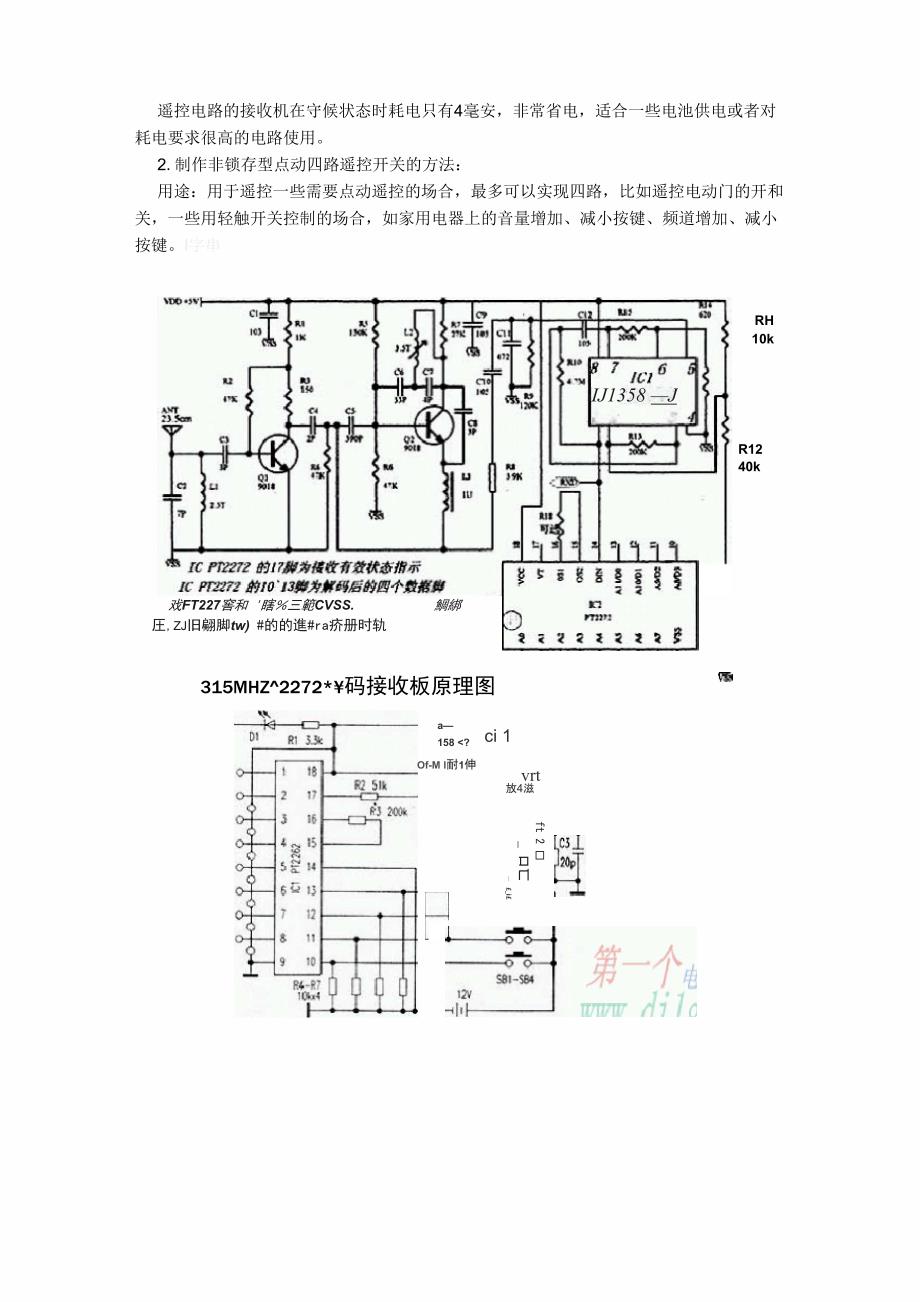 PT22622272无线发射接收芯片_第3页