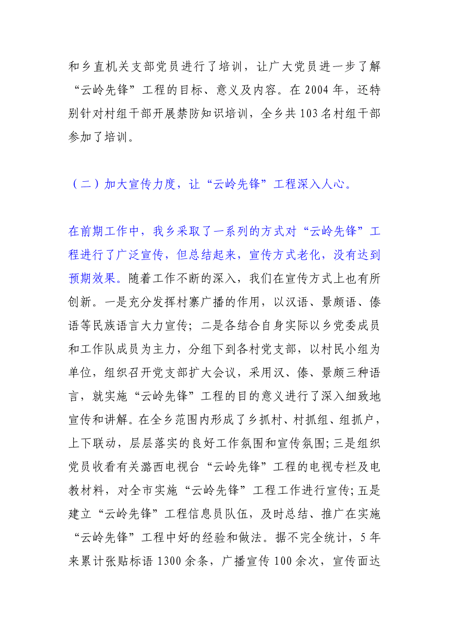 轩岗乡云岭先锋工作总结_第3页