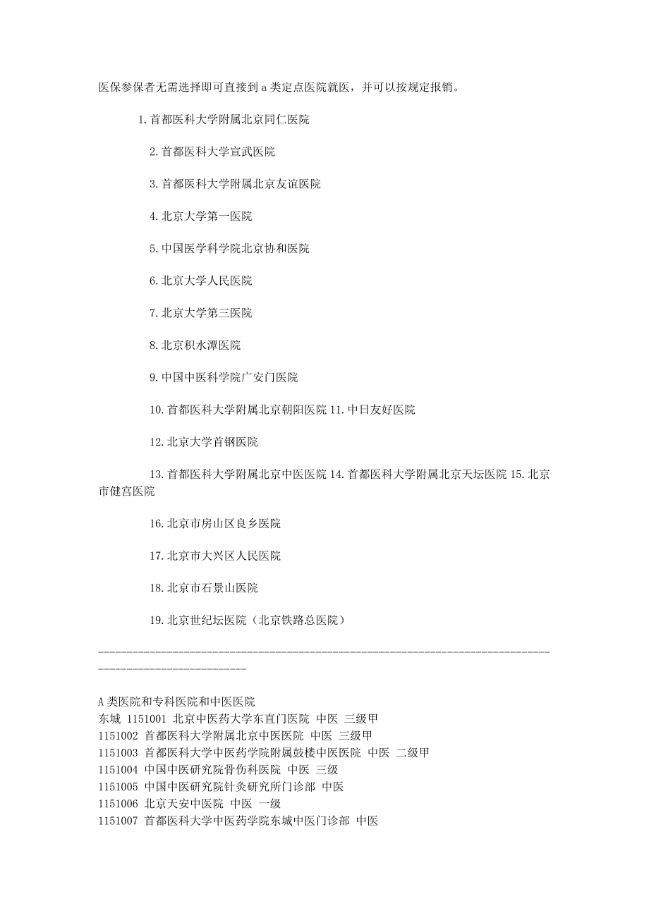 北京类定点医院就医_第1页