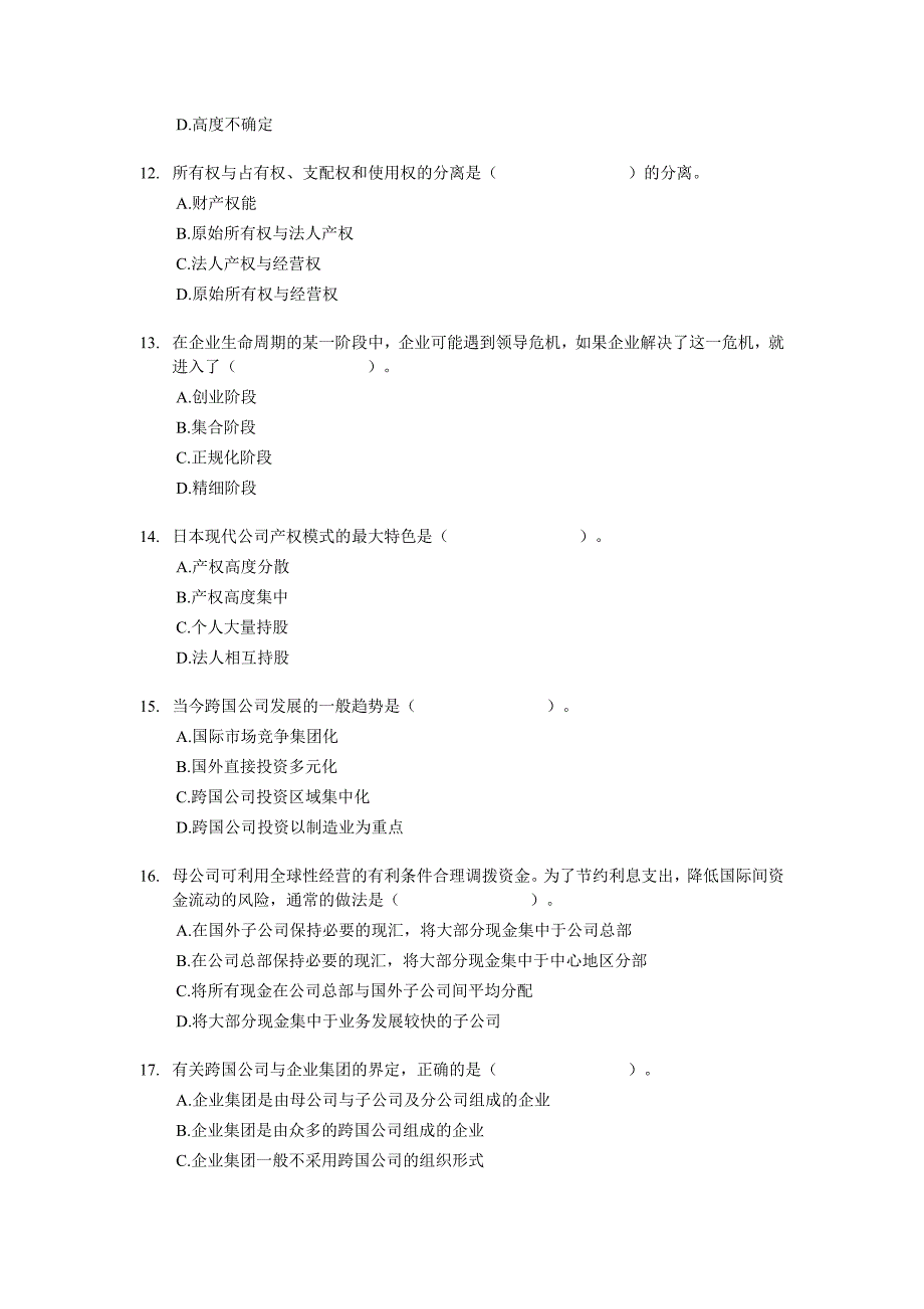 中级经济师考试工商管理专业知识与实务真题_第3页