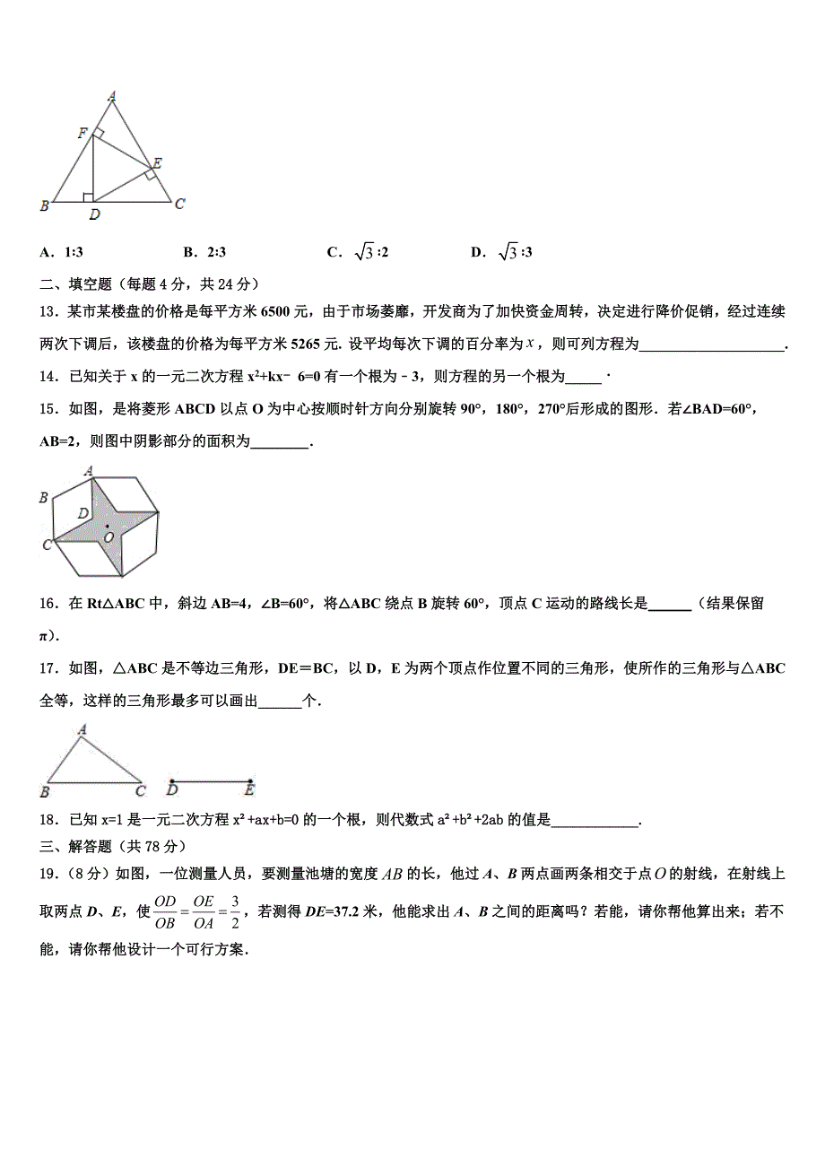 江西省安远县三百山中学2023学年九年级数学第一学期期末质量跟踪监视试题含解析.doc_第4页