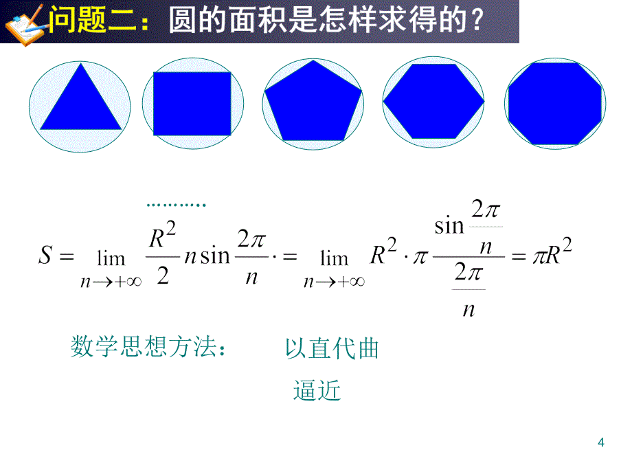 1.5.11.5.2曲边梯形及汽车行驶的路程_第4页