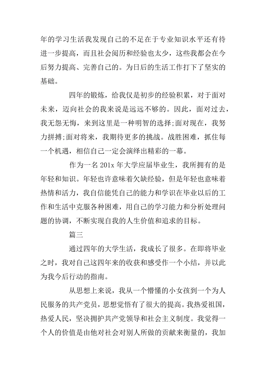 2023年大学生简历自我评价范文5篇_第4页