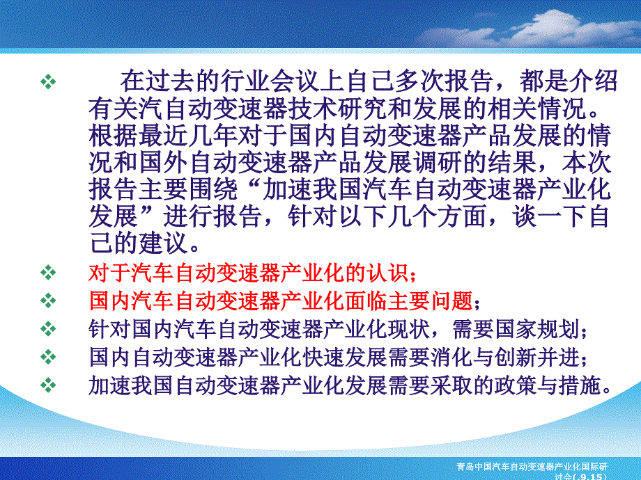 青岛中国汽车自动变速器产业化国际研讨会(.9.15）课件_第2页