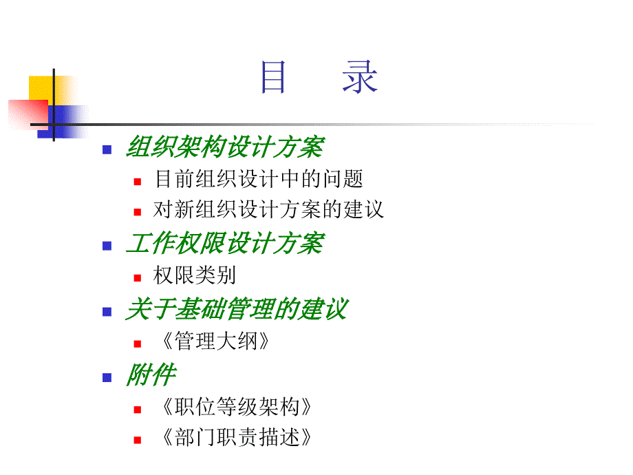 组织设计方案_第2页