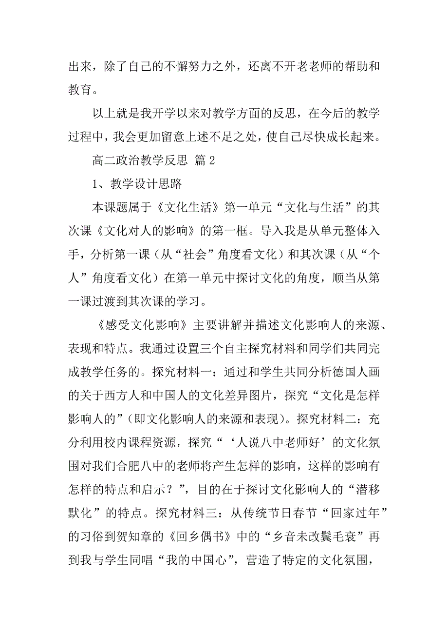 2023年高二政治教学反思_第3页