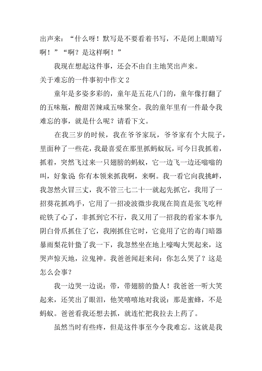 2023年关于难忘的一件事初中作文5篇(难忘的一件事初中范文)_第2页