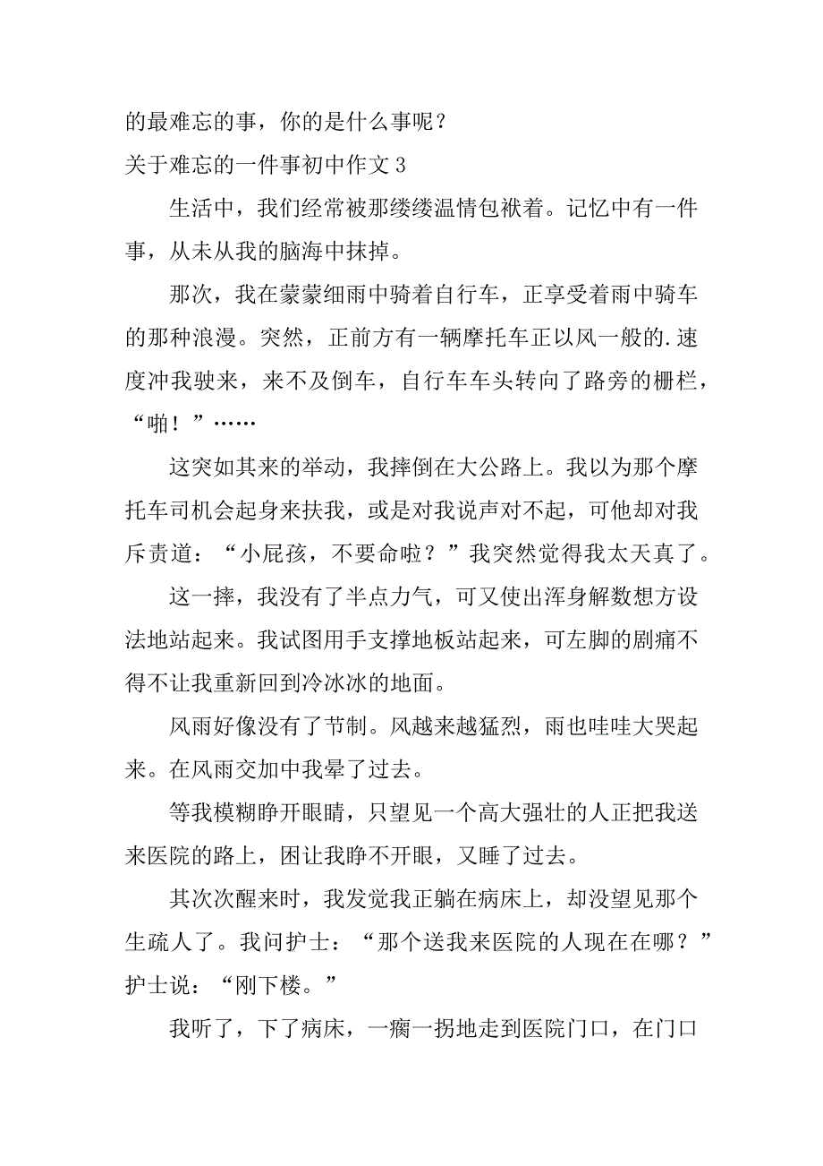 2023年关于难忘的一件事初中作文5篇(难忘的一件事初中范文)_第3页