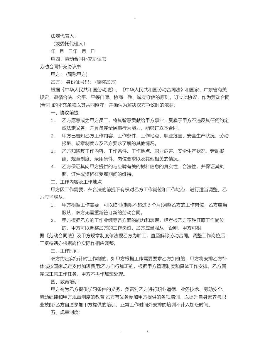 劳动合同补充协议书共11篇_第5页