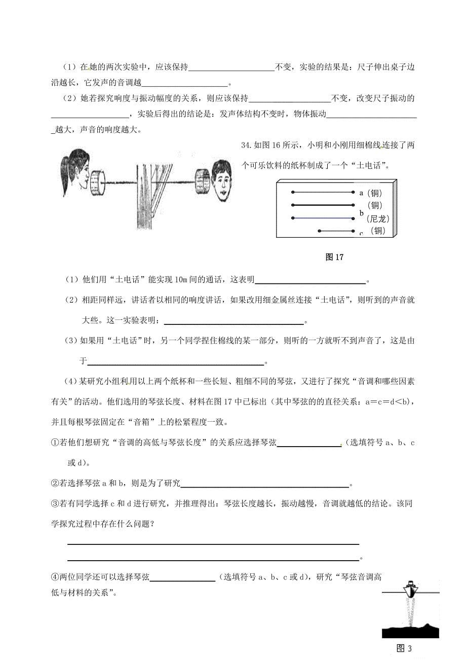 八年级物理声现象阶段练习无答案试题_第5页