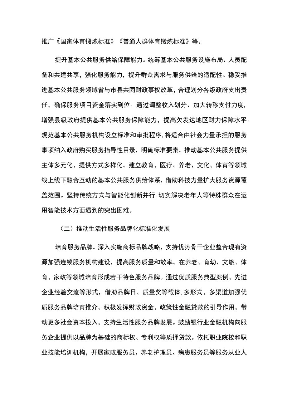 公共服务发展规划实施情况中期总结评估报告_第3页