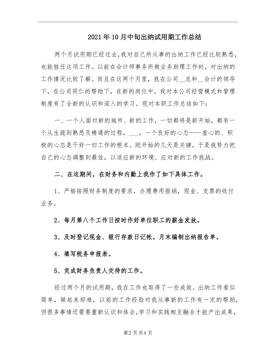 2021年10月中旬出纳试用期工作总结_第2页