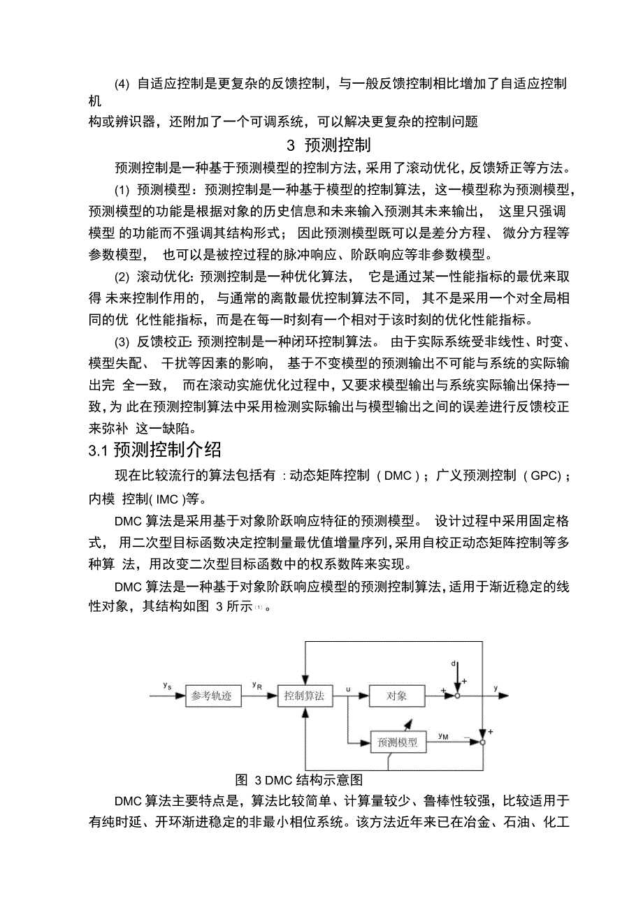 先进控制技术综述_第4页