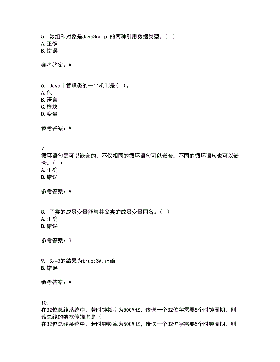 电子科技大学22春《JAVA程序设计》综合作业一答案参考85_第2页