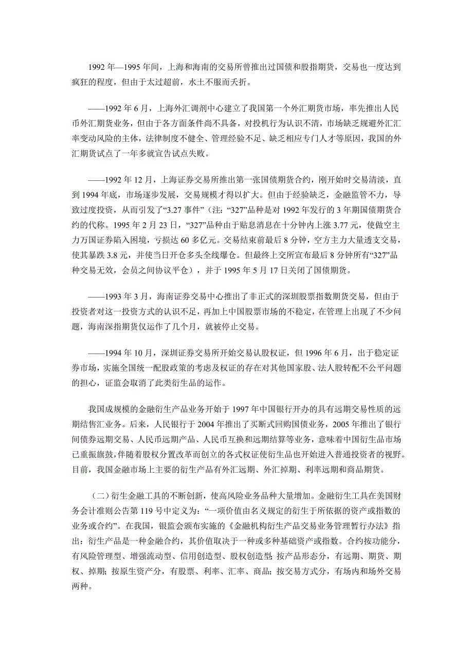 国有企业金融衍生产品业务管理_第2页