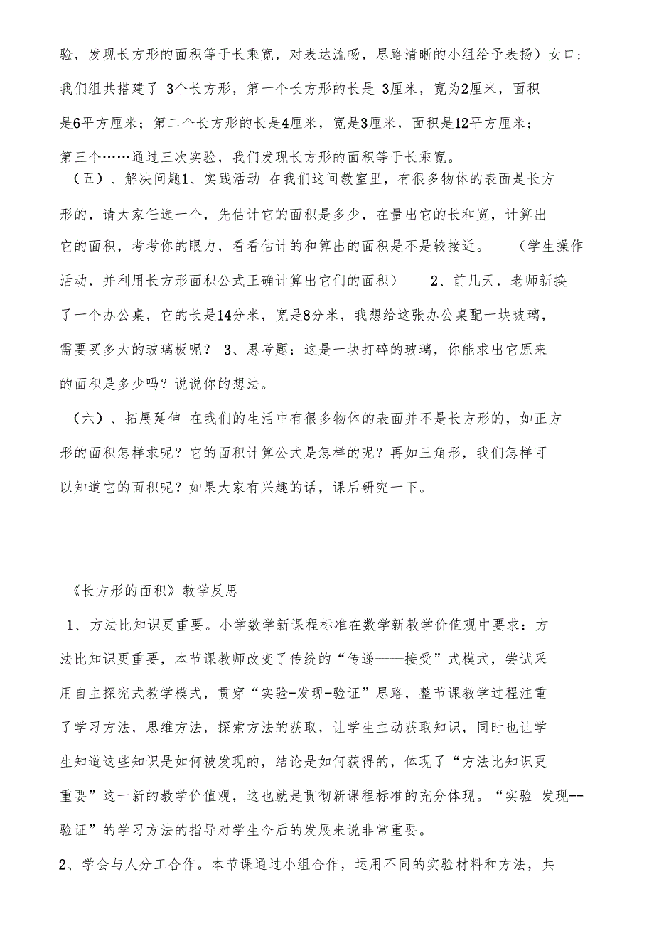 公开课长方形的面积教学设计和课后反思_第3页